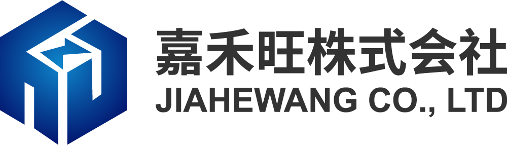 嘉禾旺株式会社